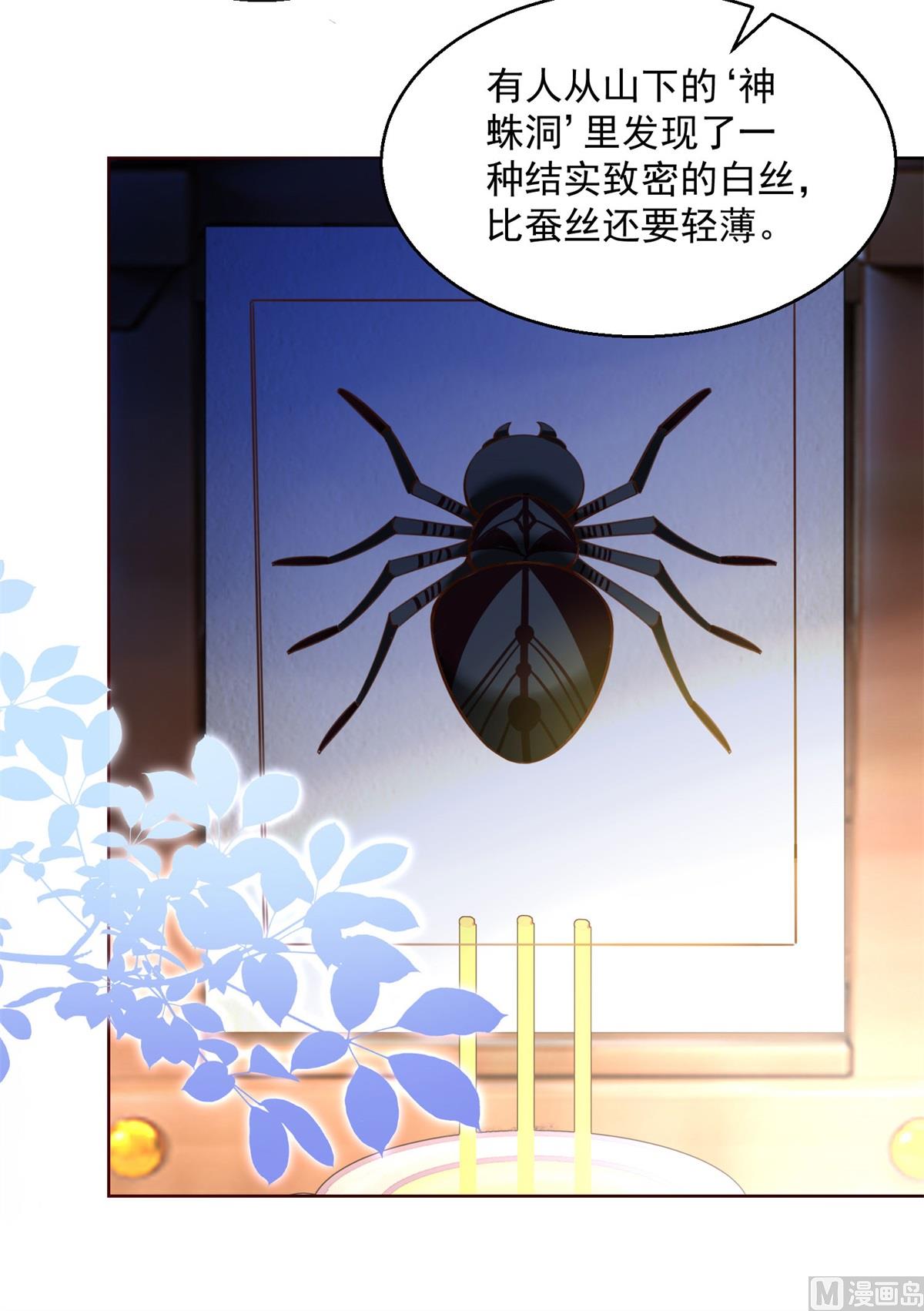 《盛世天命妃》第70话 进山探路 第3页