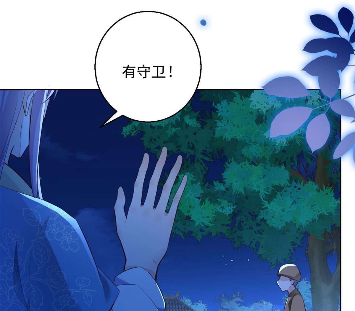 《盛世天命妃》第70话 进山探路 第43页