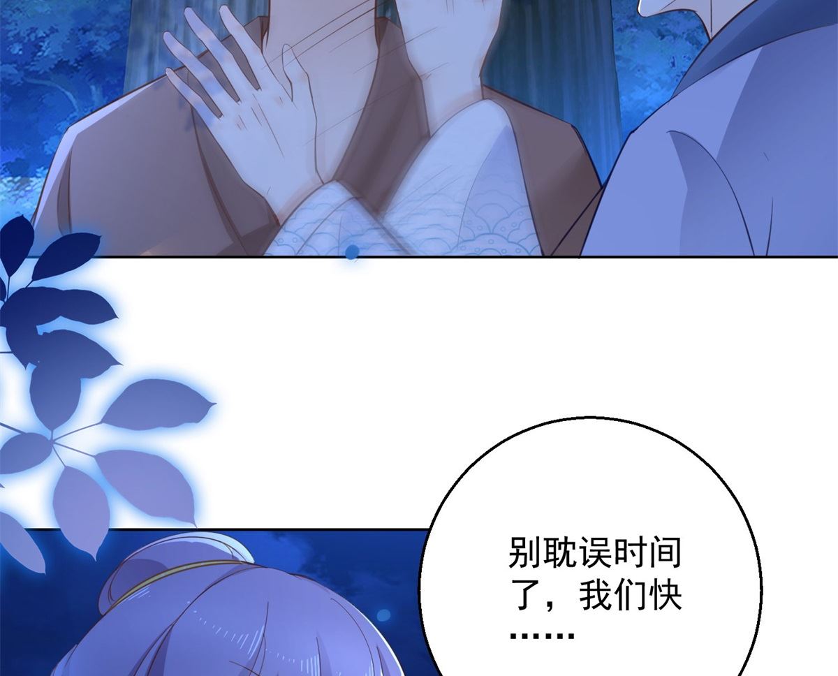 《盛世天命妃》第70话 进山探路 第47页
