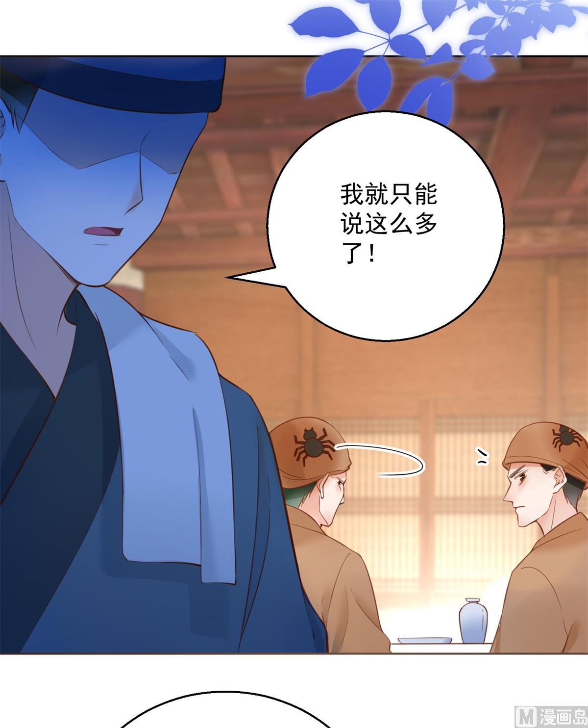 《盛世天命妃》第70话 进山探路 第5页