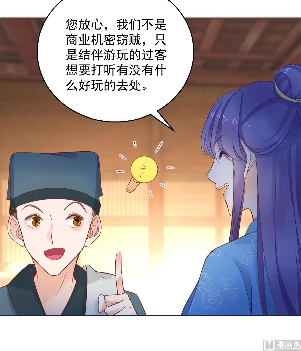 《盛世天命妃》第70话 进山探路 第6页