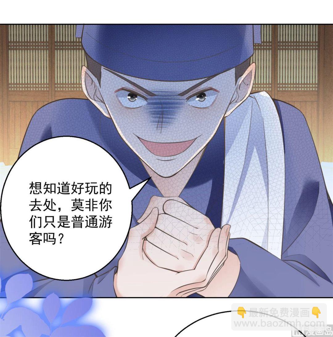 《盛世天命妃》第70话 进山探路 第7页