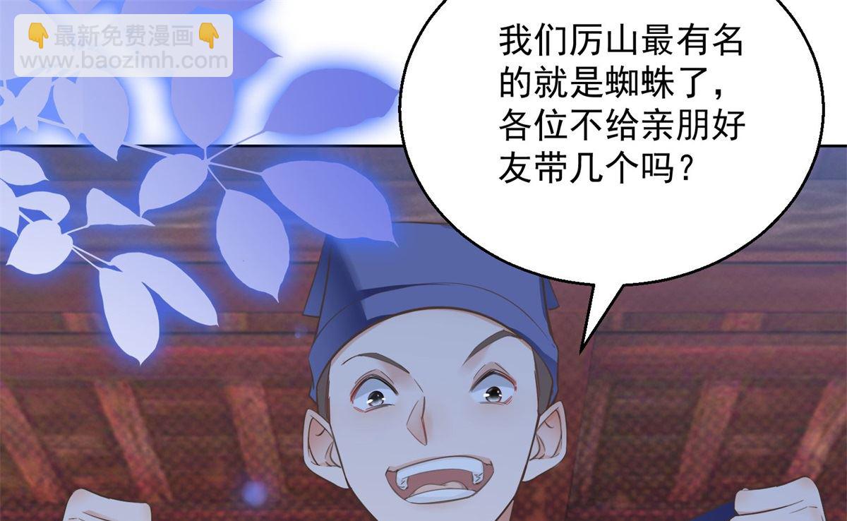 《盛世天命妃》第70话 进山探路 第8页