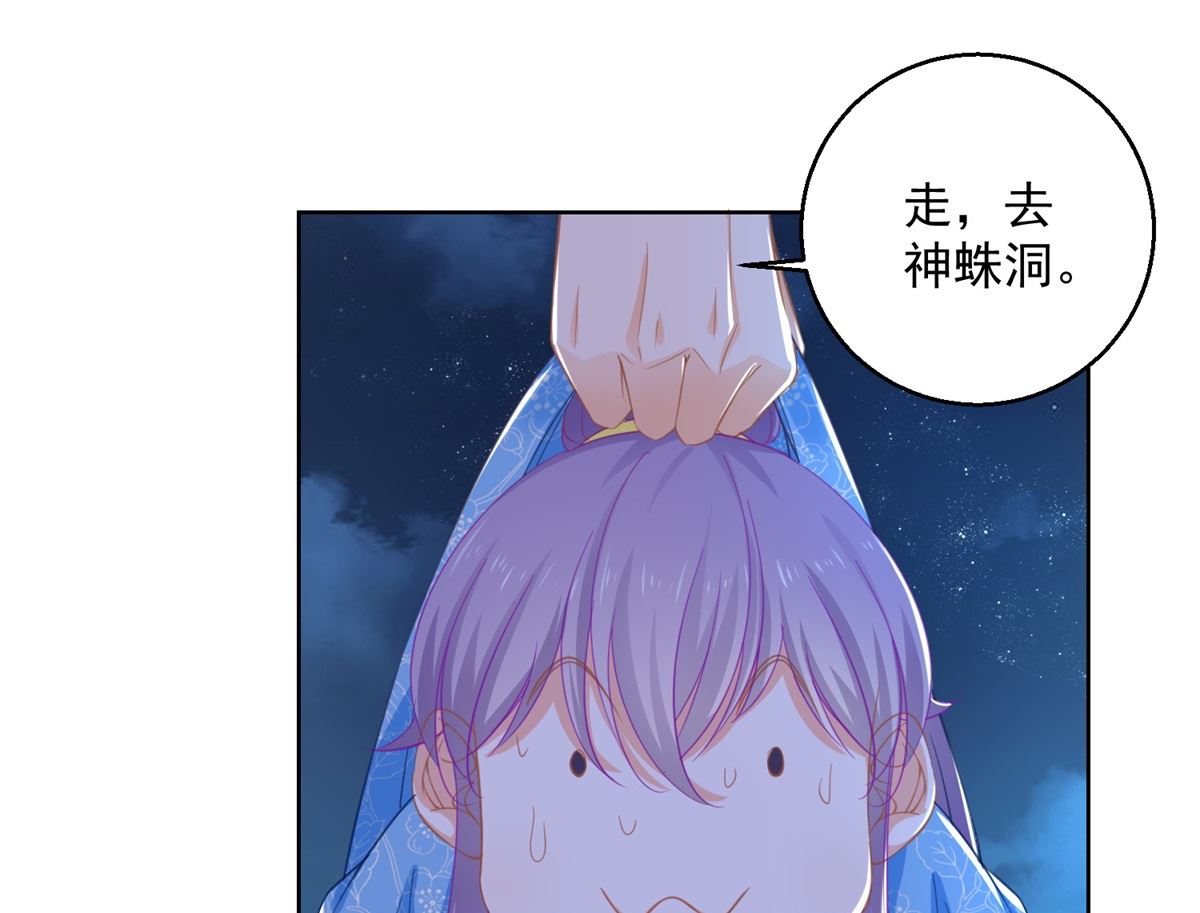 《盛世天命妃》第73话 阴气汇集 第11页