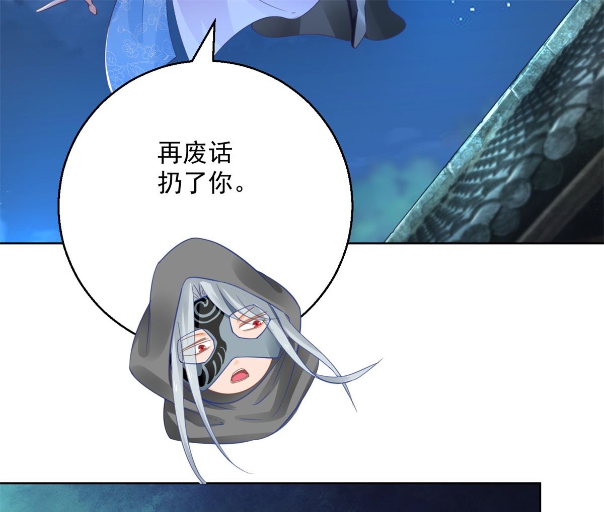 《盛世天命妃》第73话 阴气汇集 第14页