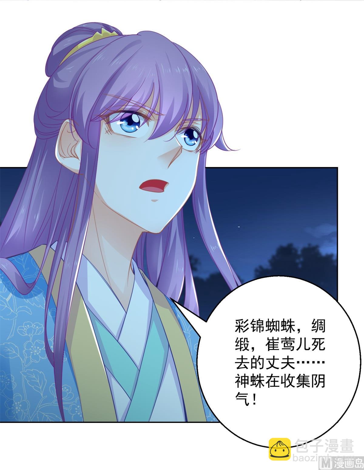 《盛世天命妃》第73话 阴气汇集 第23页
