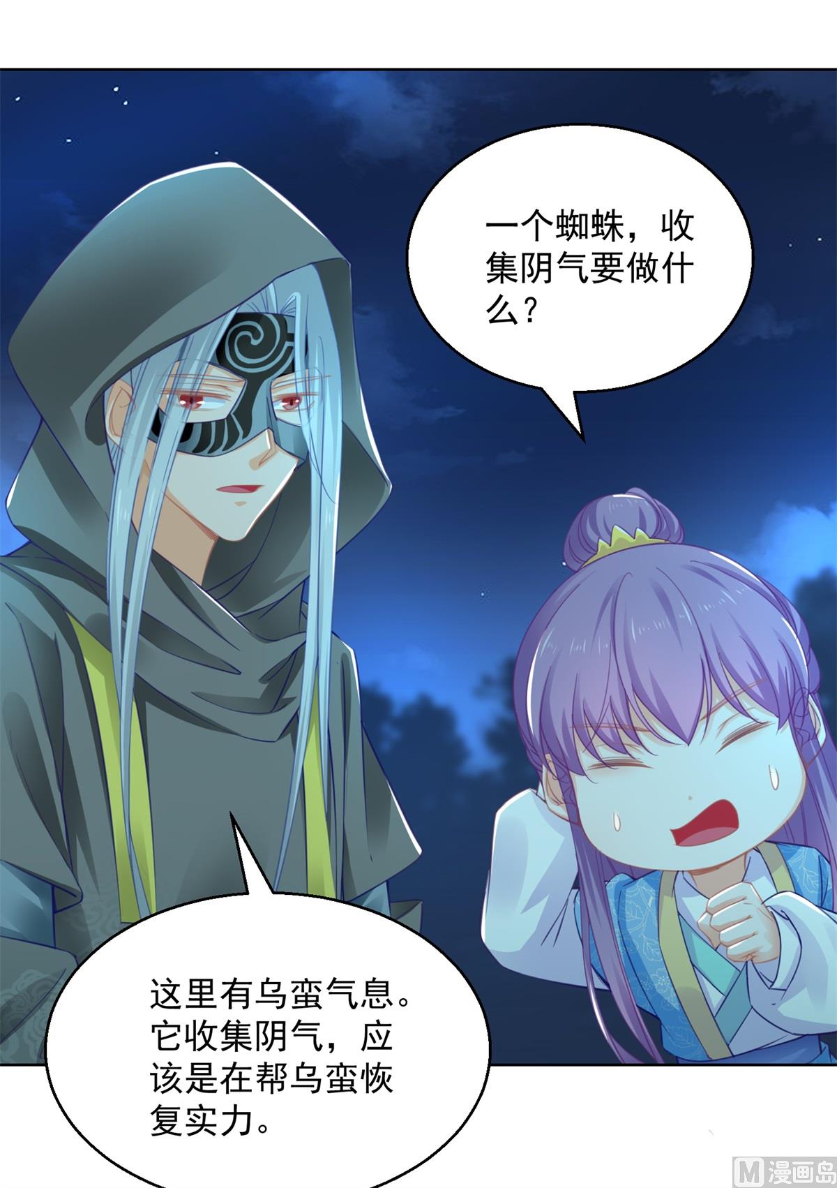 《盛世天命妃》第73话 阴气汇集 第24页