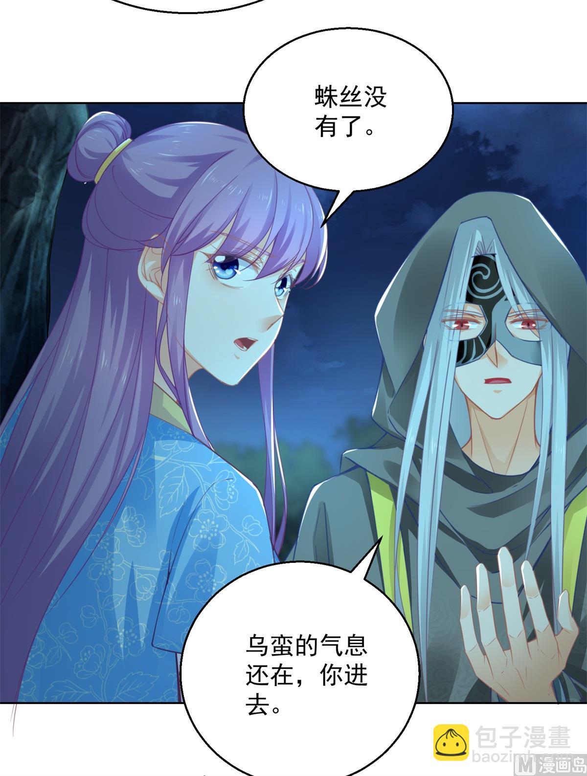 《盛世天命妃》第73话 阴气汇集 第25页