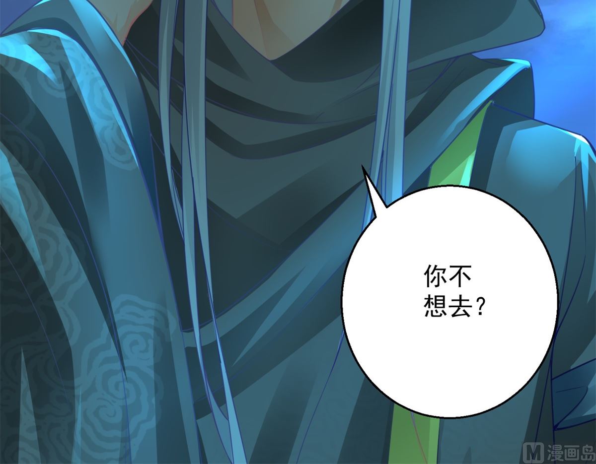 《盛世天命妃》第73话 阴气汇集 第28页