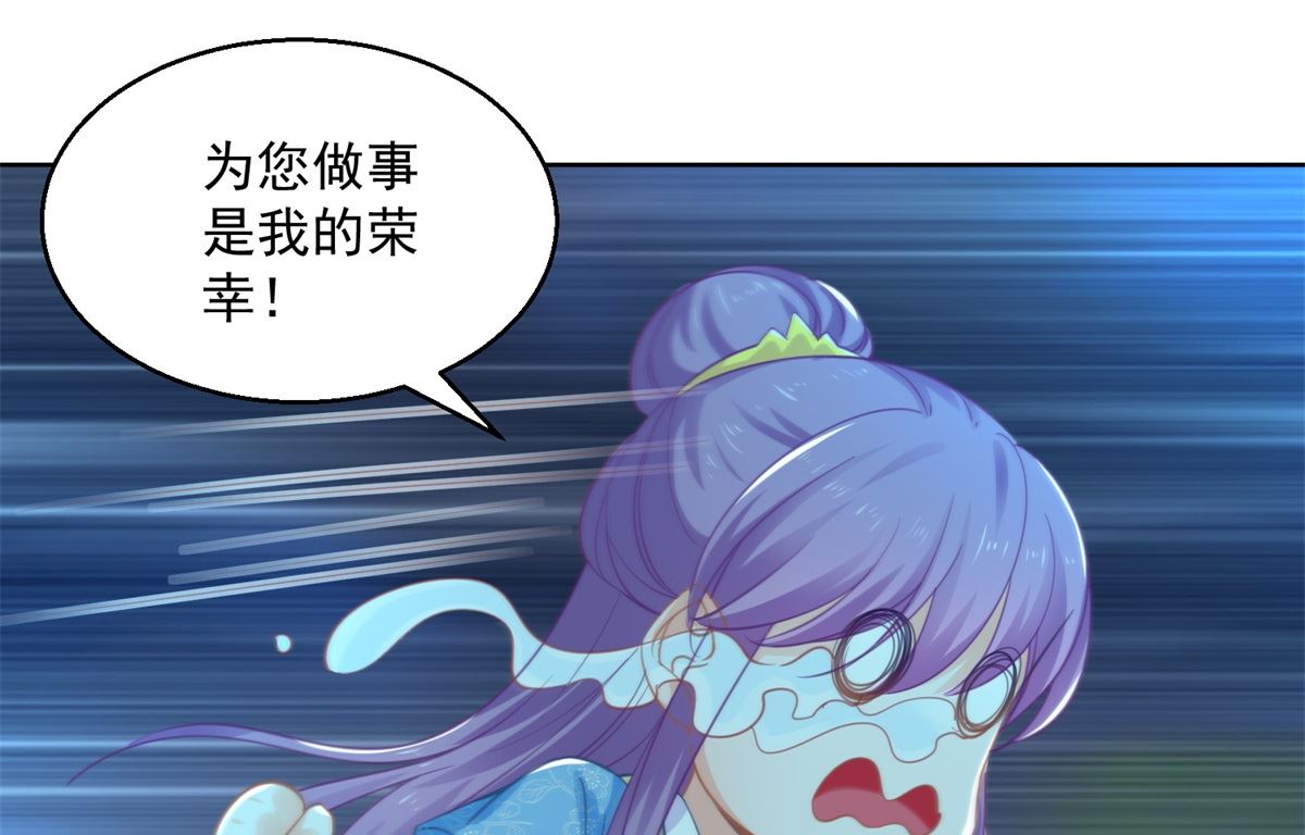 《盛世天命妃》第73话 阴气汇集 第30页