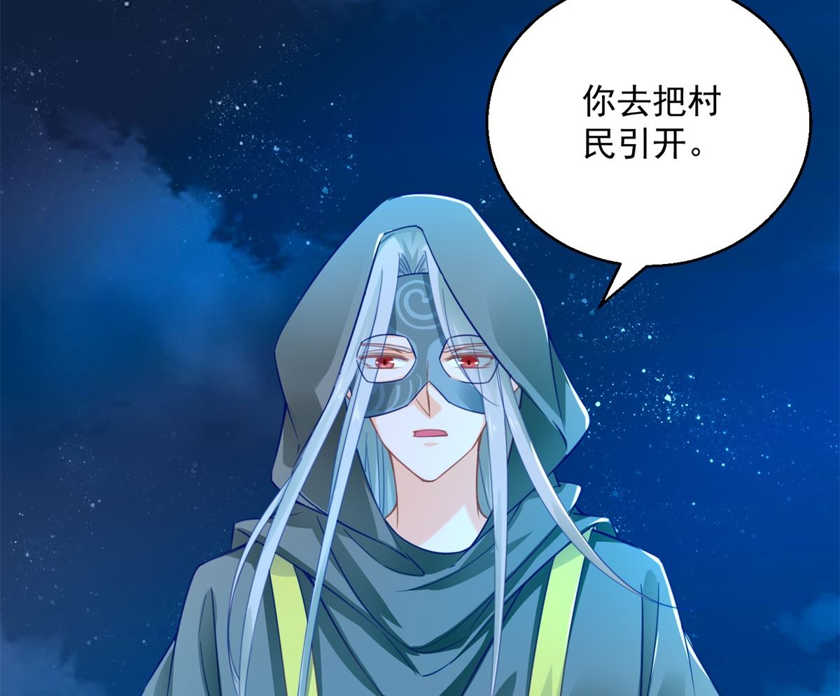《盛世天命妃》第73话 阴气汇集 第3页