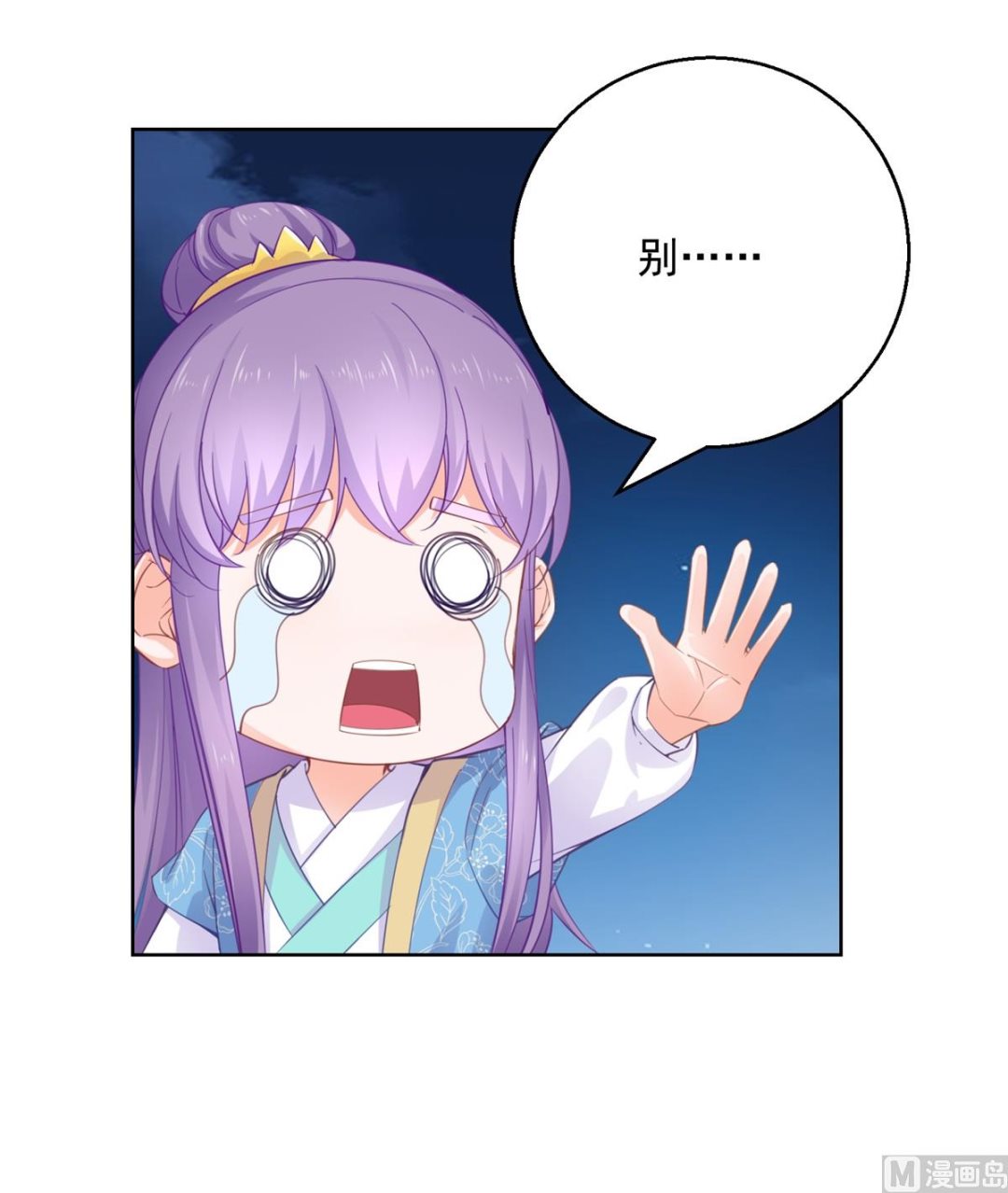 《盛世天命妃》第73话 阴气汇集 第6页