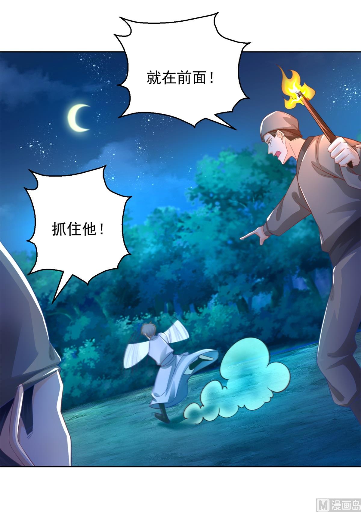 《盛世天命妃》第73话 阴气汇集 第7页
