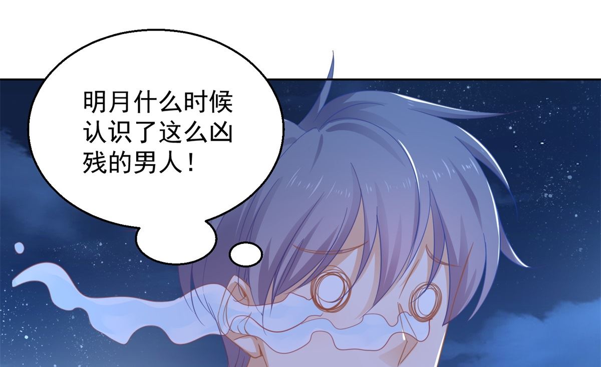 《盛世天命妃》第73话 阴气汇集 第8页