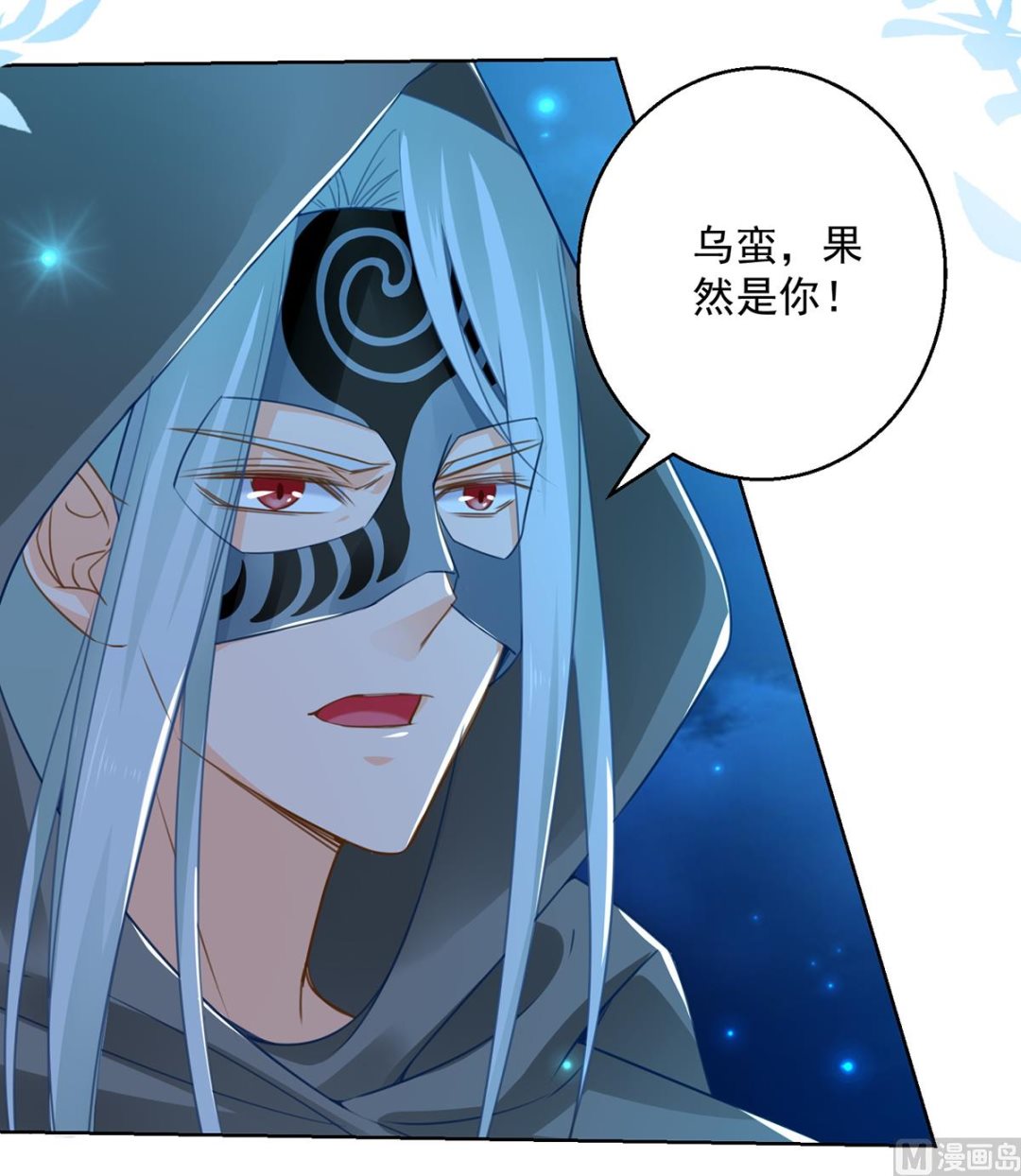 《盛世天命妃》第74话 乌蛮的目标 第21页