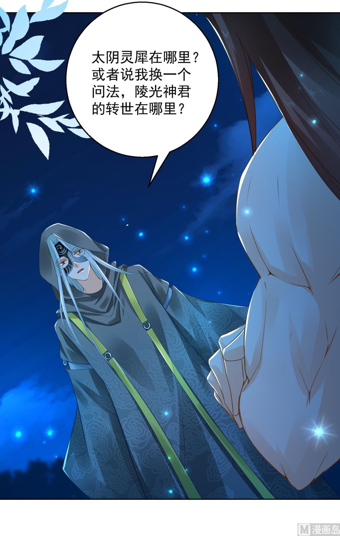 《盛世天命妃》第74话 乌蛮的目标 第23页