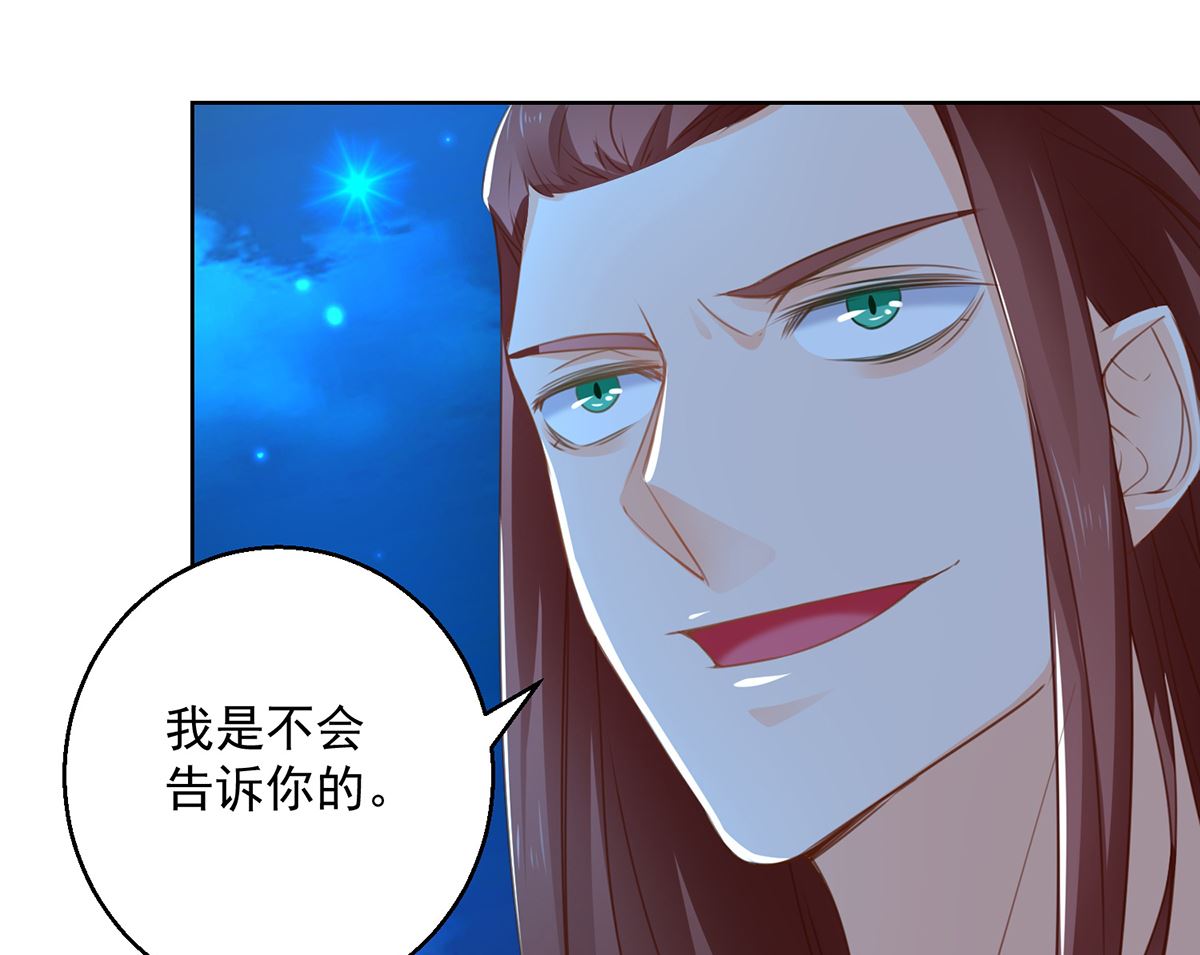 《盛世天命妃》第74话 乌蛮的目标 第24页