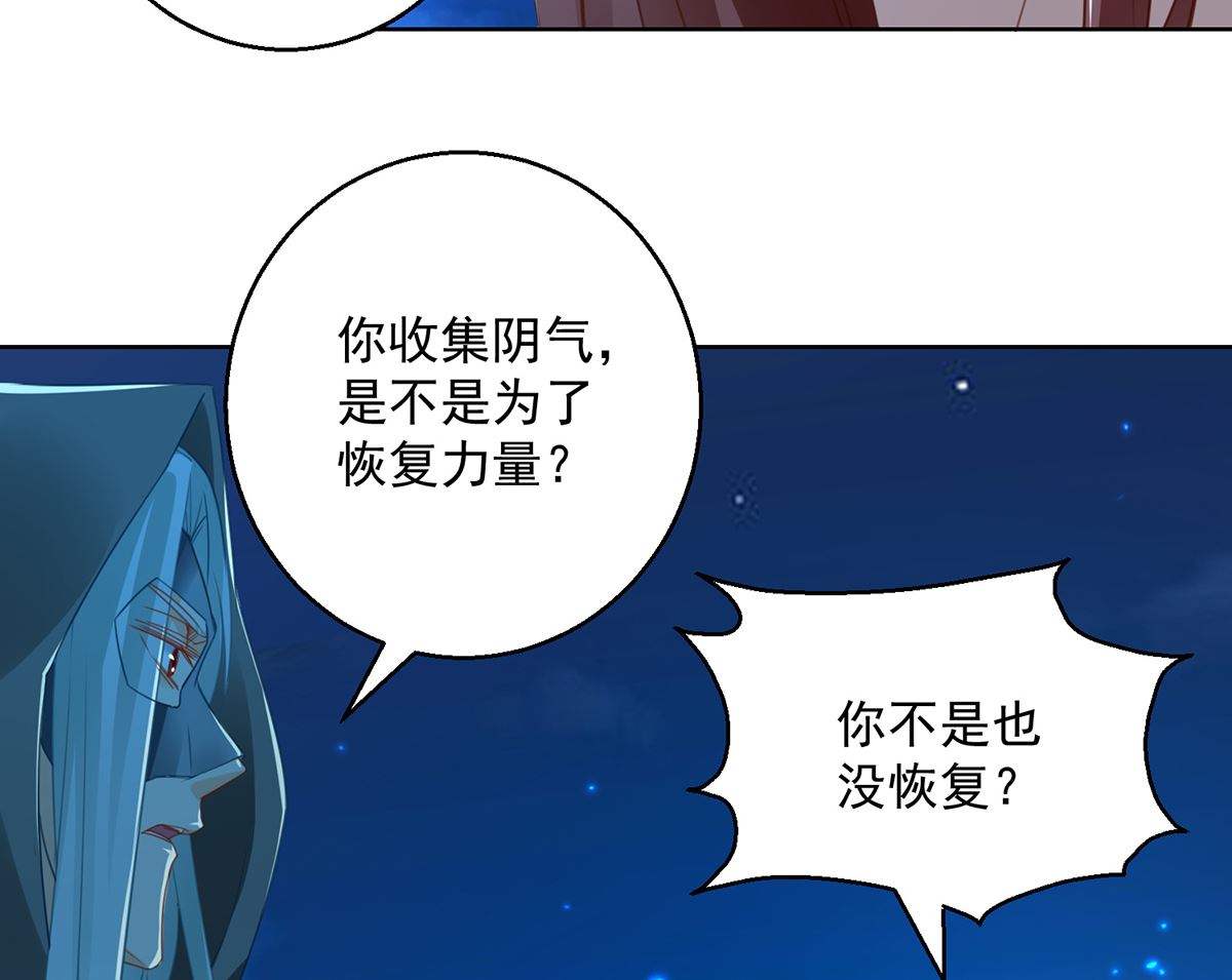 《盛世天命妃》第74话 乌蛮的目标 第25页