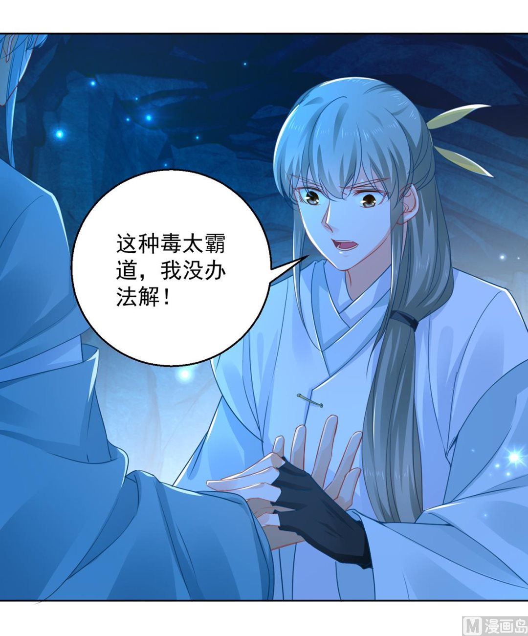 《盛世天命妃》第74话 乌蛮的目标 第2页