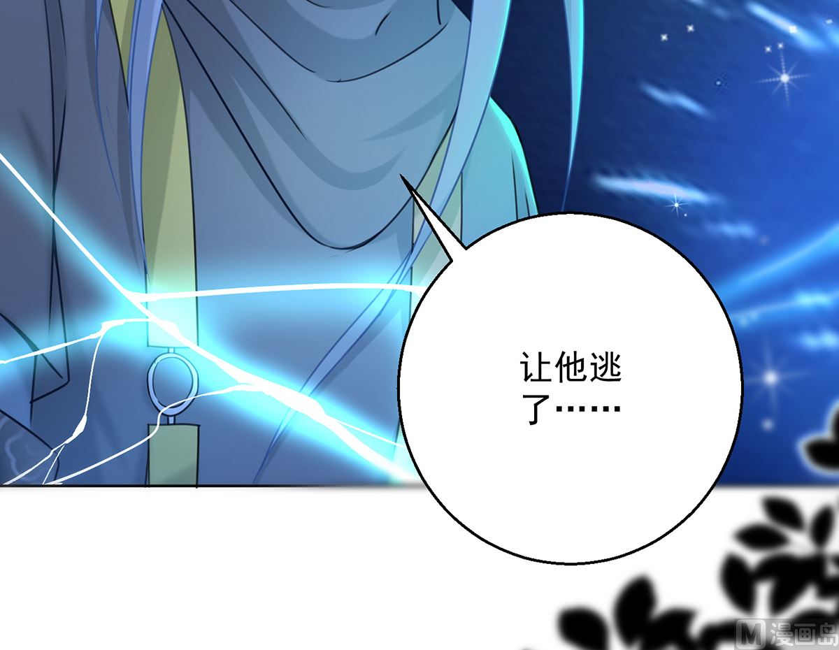 《盛世天命妃》第74话 乌蛮的目标 第38页