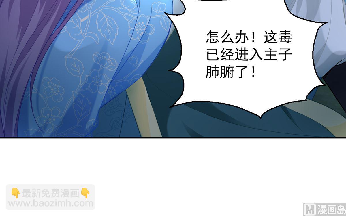 《盛世天命妃》第74话 乌蛮的目标 第47页