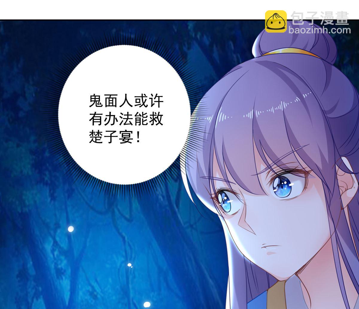 《盛世天命妃》第74话 乌蛮的目标 第49页