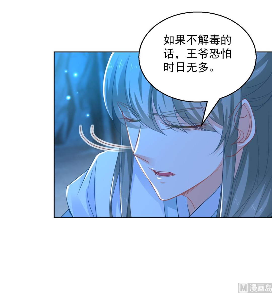 《盛世天命妃》第74话 乌蛮的目标 第6页