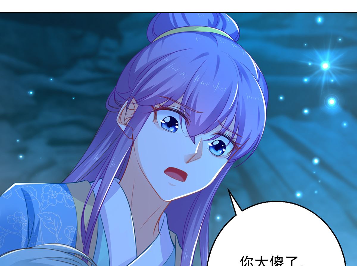 《盛世天命妃》第74话 乌蛮的目标 第7页