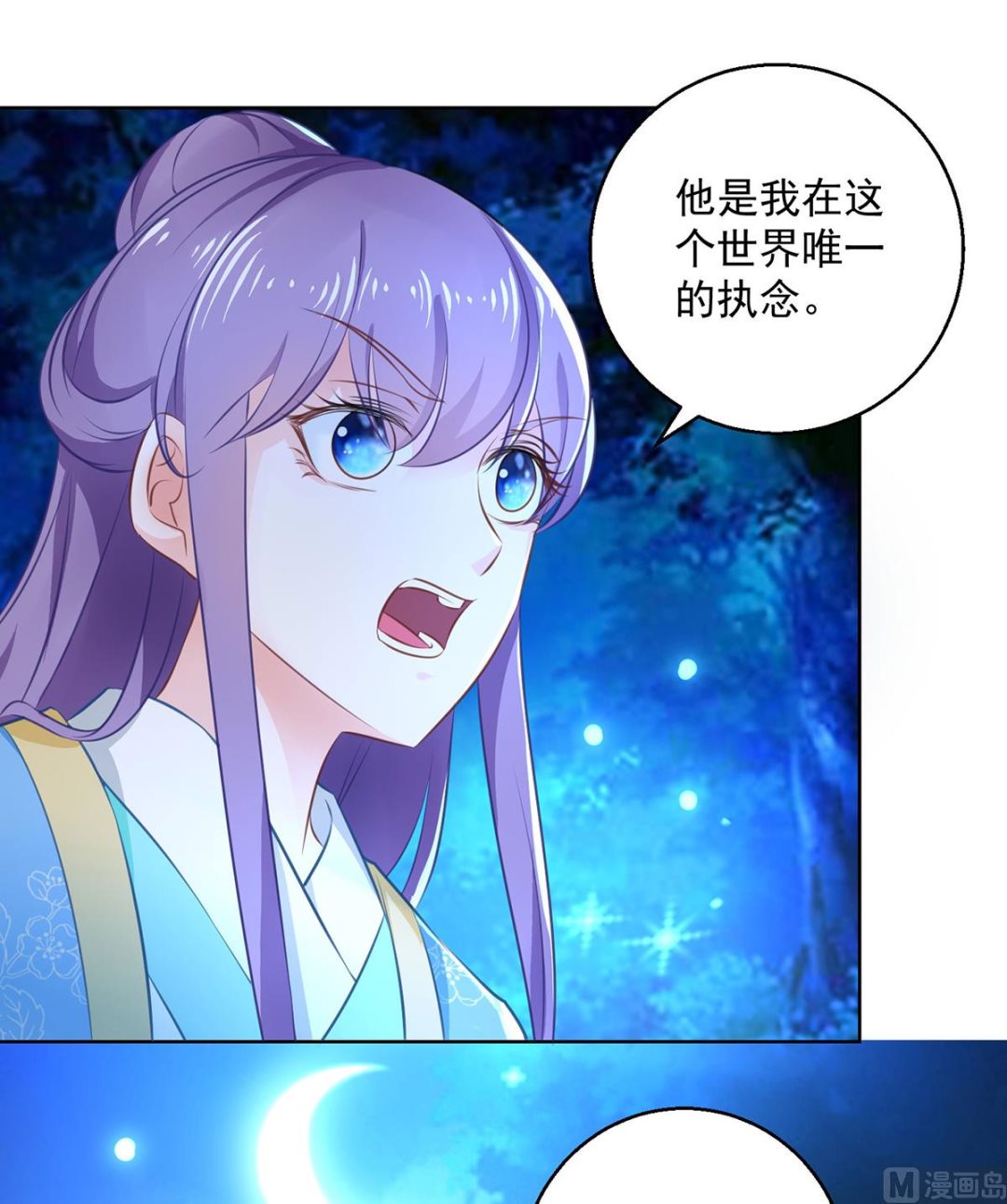 《盛世天命妃》第75话 七色莲 第10页
