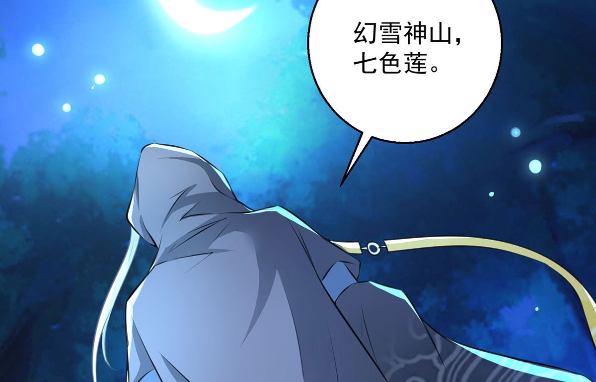 《盛世天命妃》第75话 七色莲 第11页
