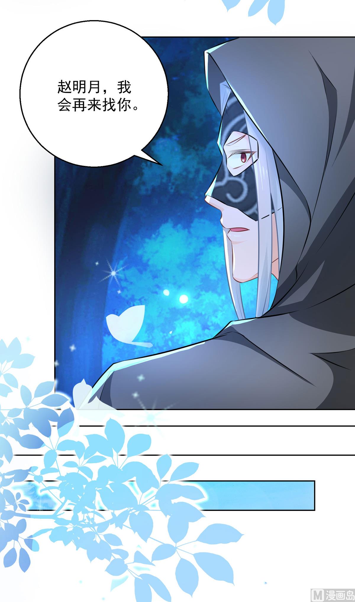 《盛世天命妃》第75话 七色莲 第14页