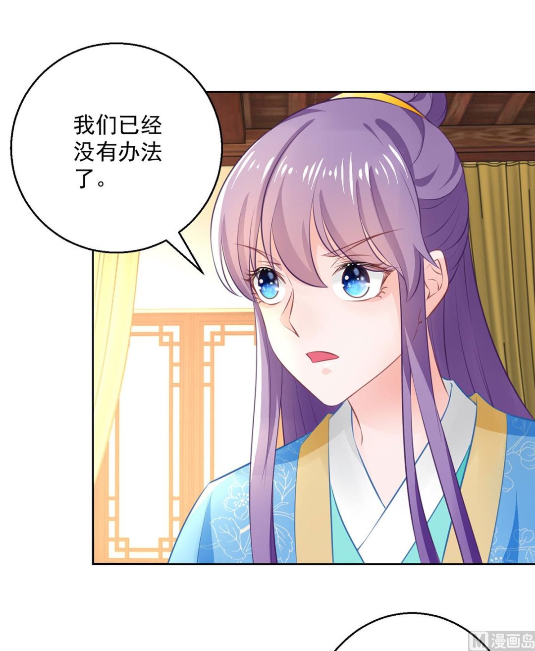 《盛世天命妃》第75话 七色莲 第18页