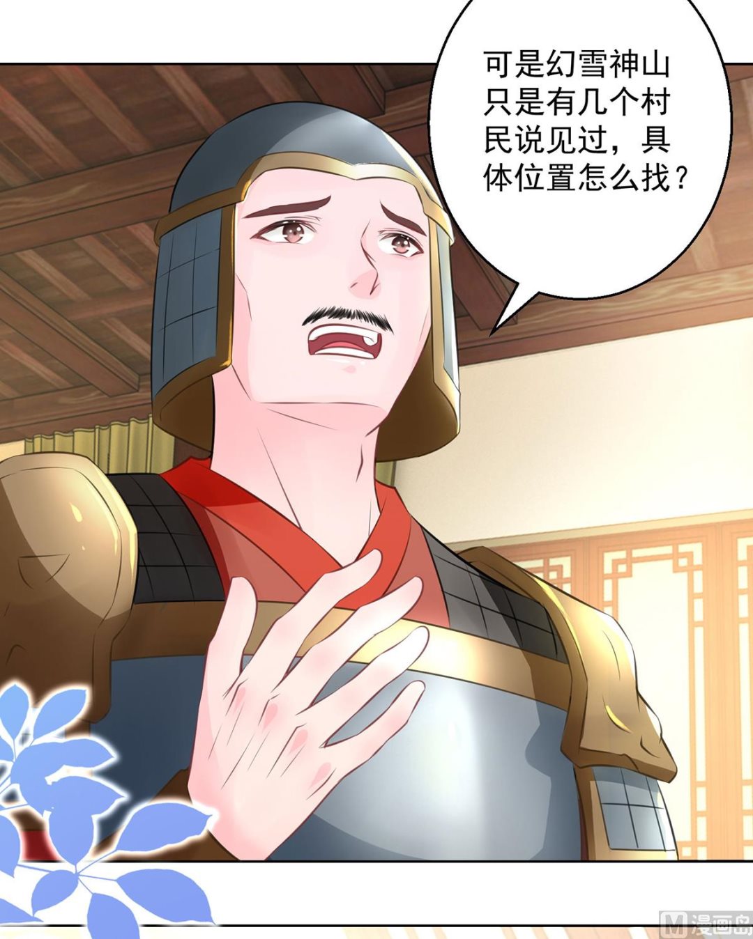 《盛世天命妃》第75话 七色莲 第19页