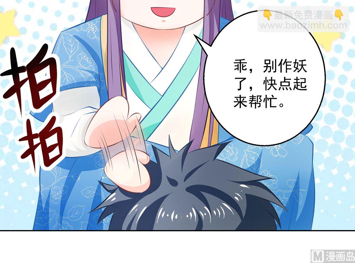 《盛世天命妃》第75话 七色莲 第25页