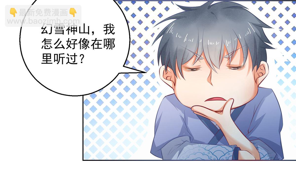 《盛世天命妃》第75话 七色莲 第27页