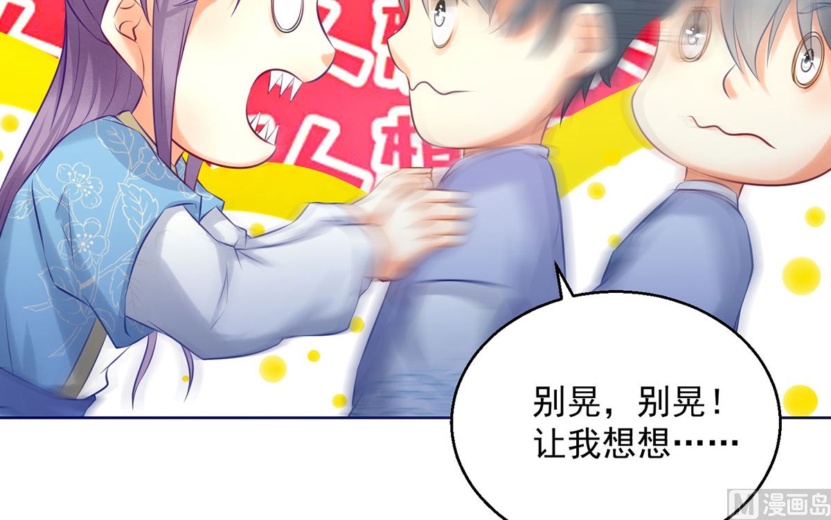《盛世天命妃》第75话 七色莲 第29页