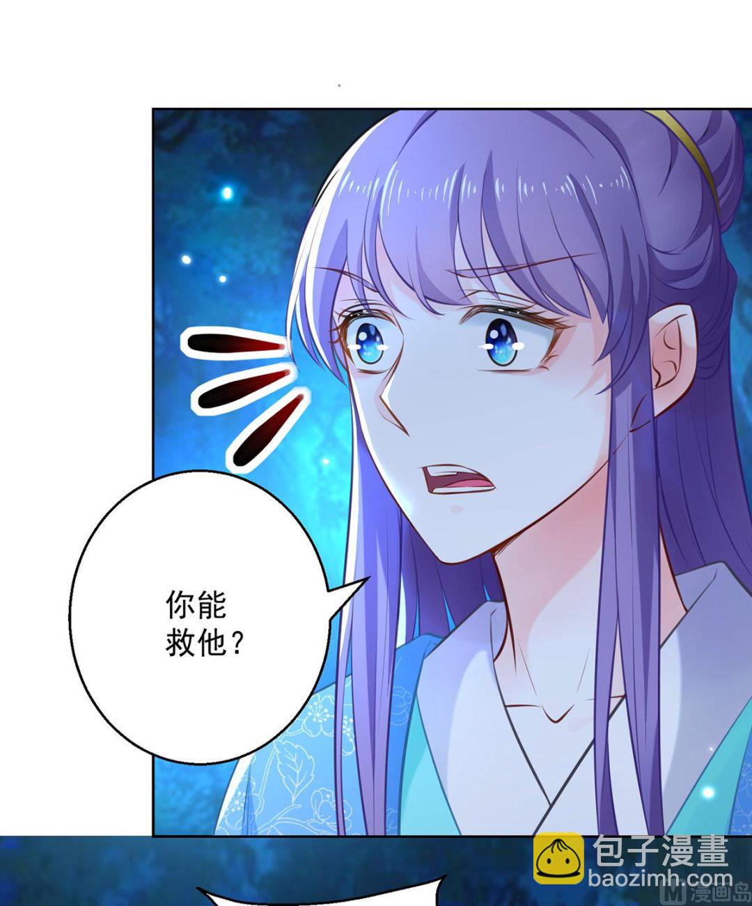 《盛世天命妃》第75话 七色莲 第2页