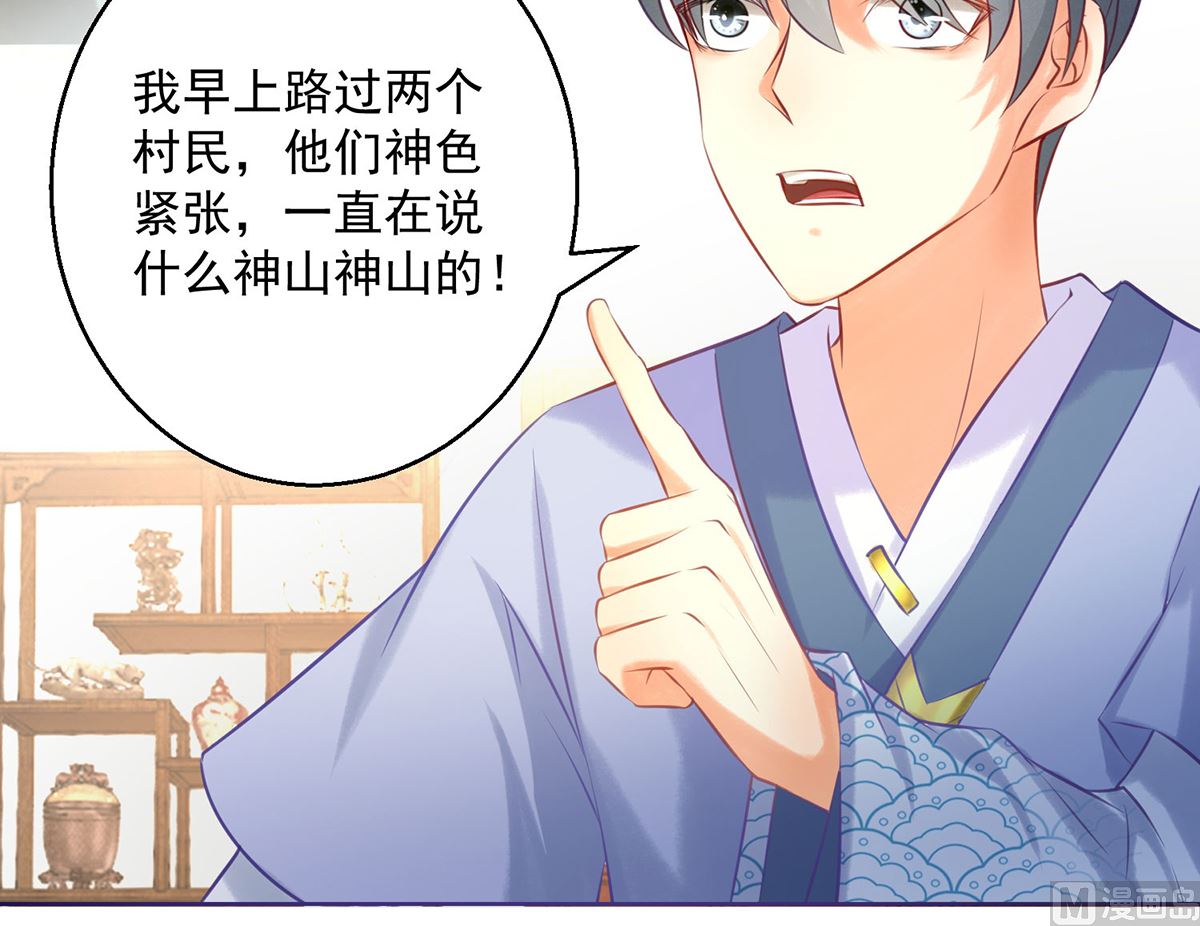《盛世天命妃》第75话 七色莲 第32页