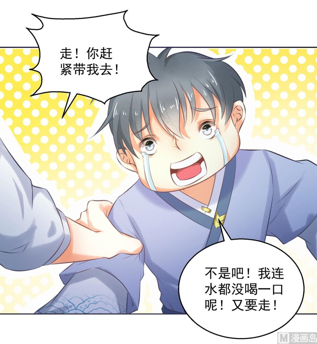 《盛世天命妃》第75话 七色莲 第33页
