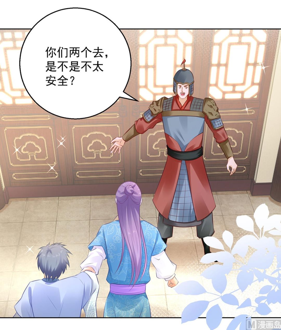 《盛世天命妃》第75话 七色莲 第34页