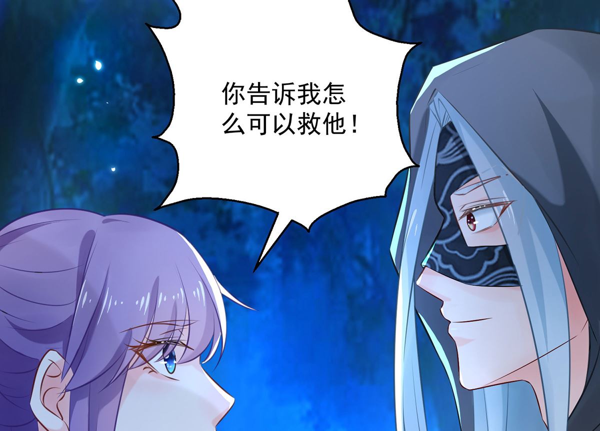《盛世天命妃》第75话 七色莲 第3页