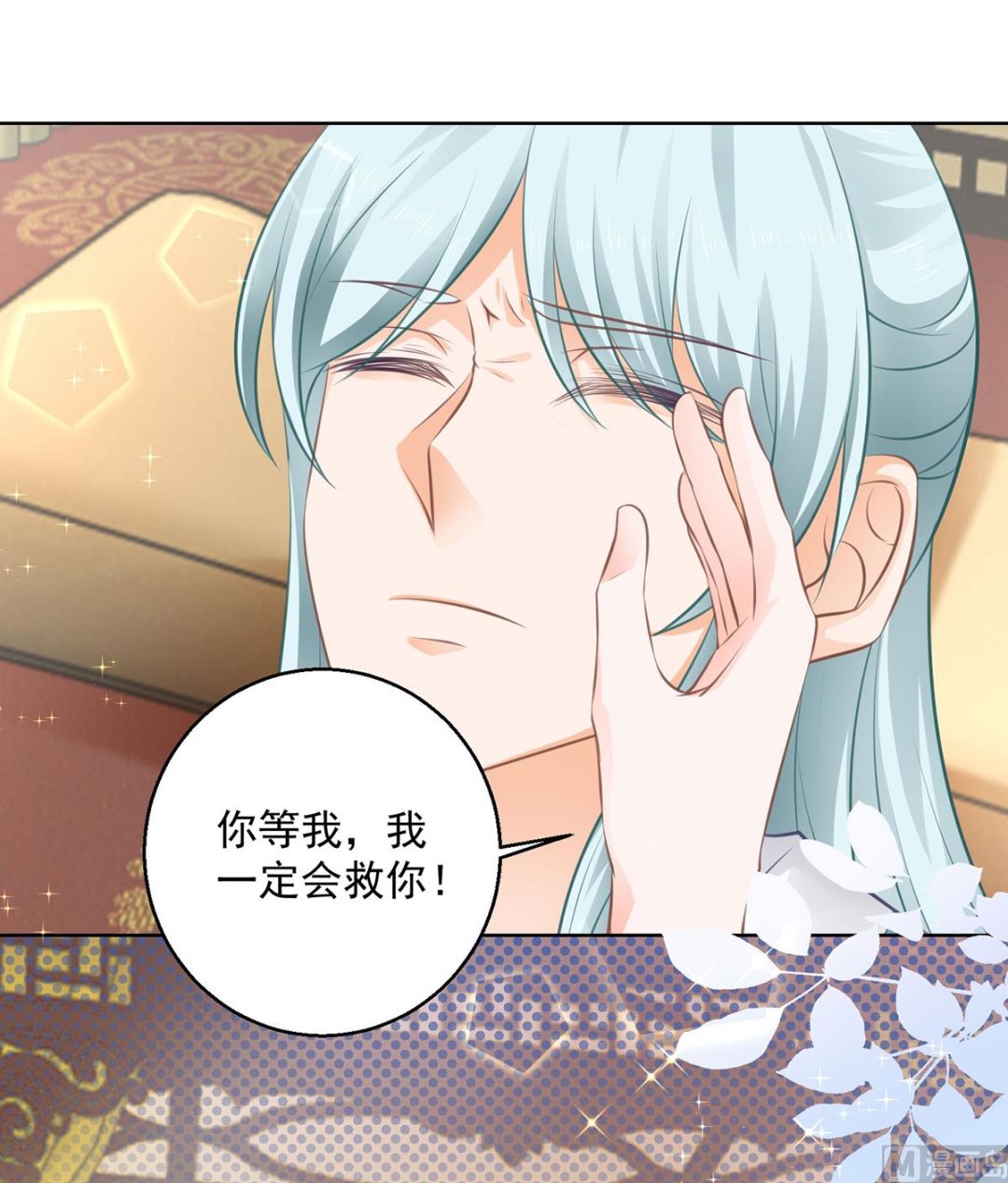 《盛世天命妃》第75话 七色莲 第40页
