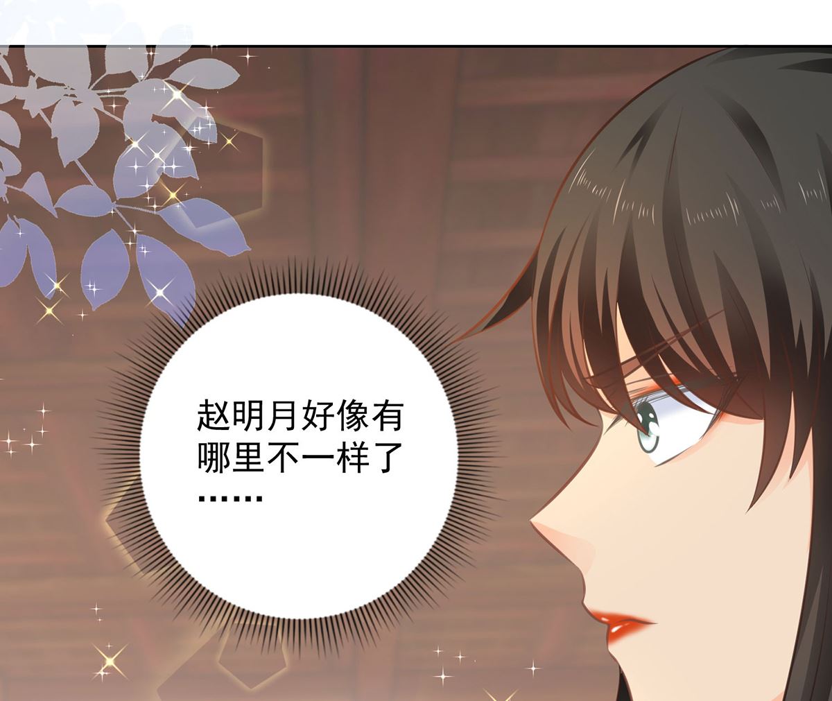 《盛世天命妃》第75话 七色莲 第43页