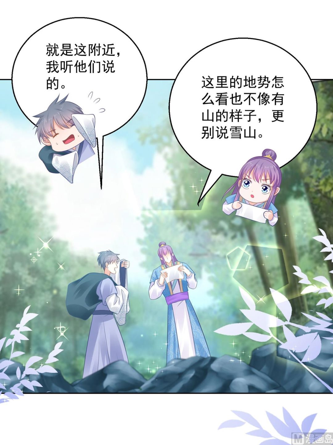 《盛世天命妃》第75话 七色莲 第46页