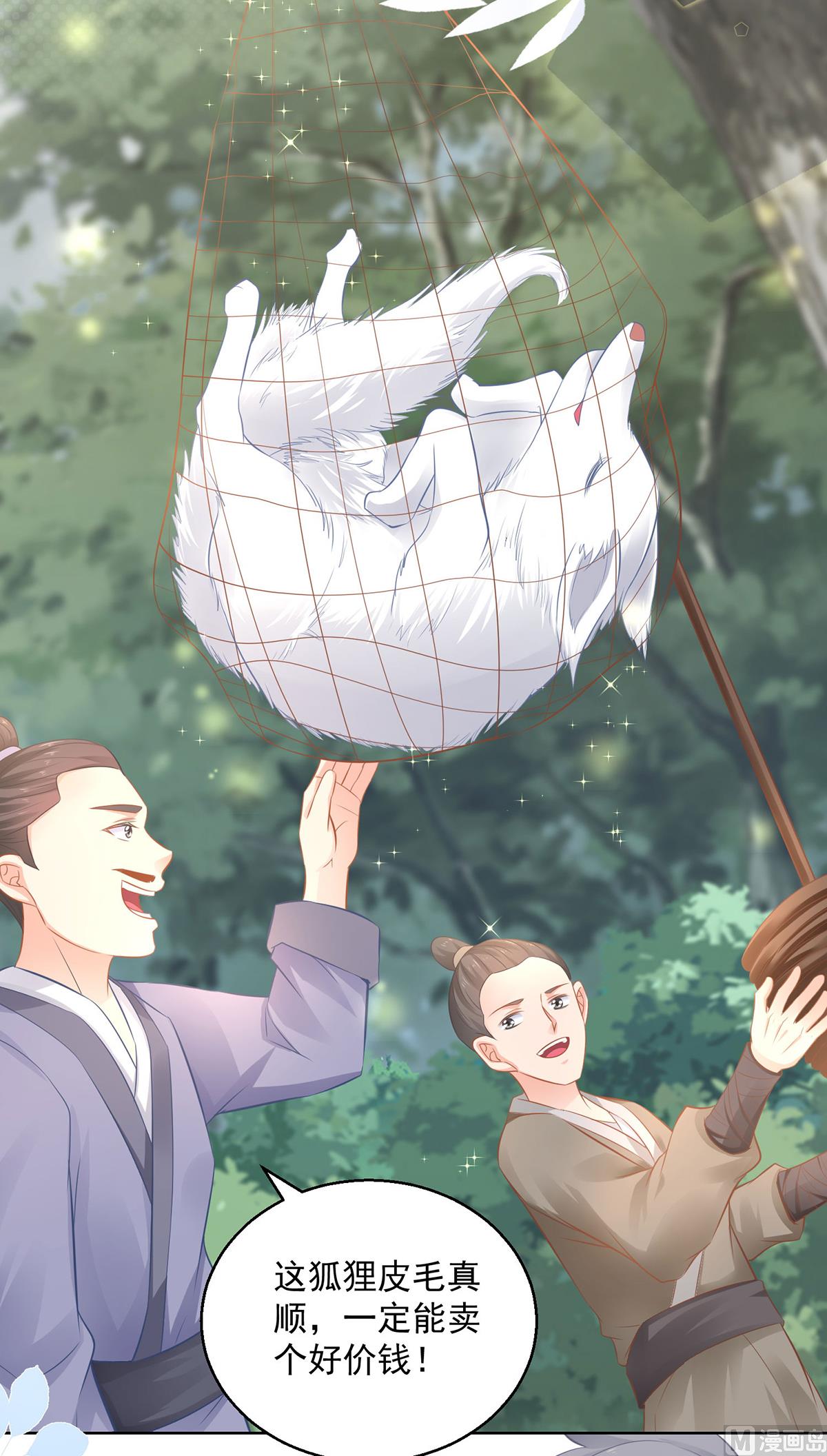 《盛世天命妃》第75话 七色莲 第50页