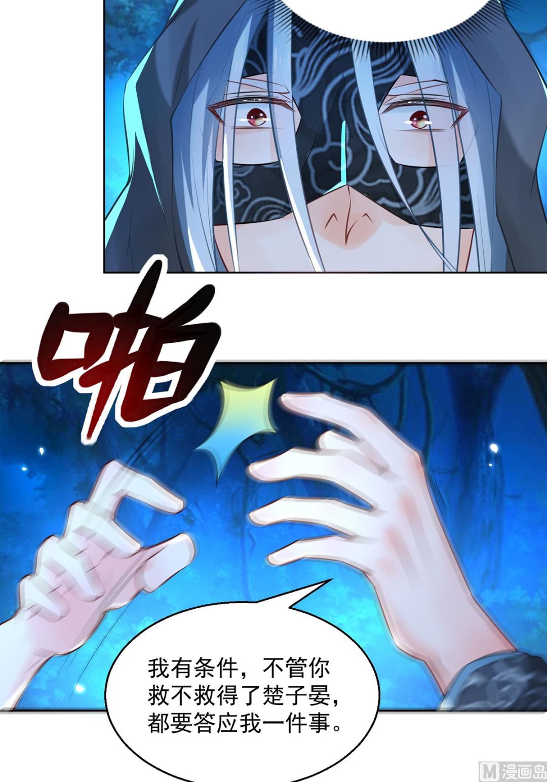 《盛世天命妃》第75话 七色莲 第6页