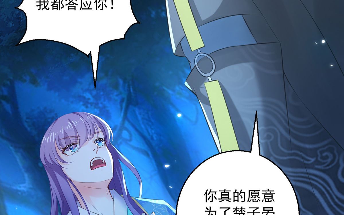《盛世天命妃》第75话 七色莲 第8页