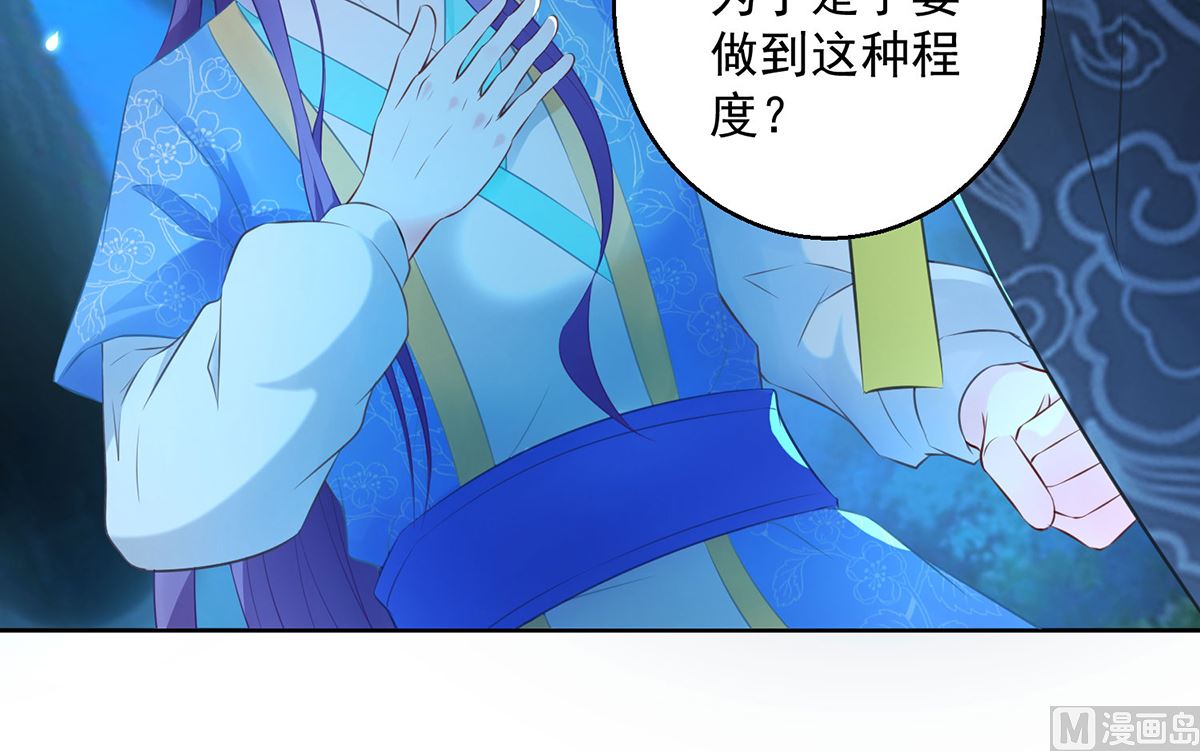 《盛世天命妃》第75话 七色莲 第9页
