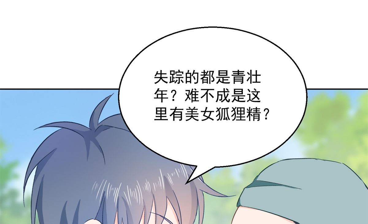 《盛世天命妃》第76话 神山 第10页