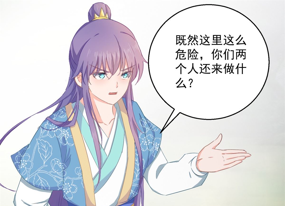 《盛世天命妃》第76话 神山 第14页